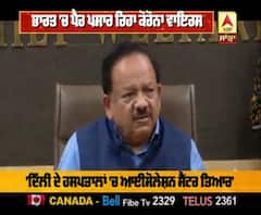 ਡਾ.ਹਰਸ਼ਵਰਧਨ ਨੇ ਦੱਸੇ ਕੋਰੋਨਾ ਵਾਇਰਸ ਤੋਂ ਬਚਣ ਦੇ ਉਪਾਅ