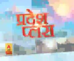 Pardesh Plus : हर गांव, किस्बे और शहर की खबरें....एक नजर में | ABP Ganga