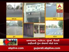 જનતા કર્ફ્યૂ: સુરત બસ સ્ટેશન સૂમસામ, જુઓ વીડિયો