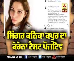 ਸਿੰਗਰ Kanika Kapoor ਕੋਰੋਨਾ ਵਾਇਰਸ ਦੀ ਸ਼ਿਕਾਰ | Kanika Kapoor | Coronavirus 