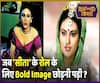When Deepika Chikhalia had to shed her bold image for playing 'Sita' in Ramanand Sagar's 'Ramayan' | ABP Uncut