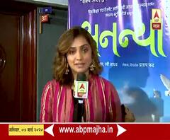  ANANNYA Movie | अनन्या... हृता ते अनन्या, कसा होता प्रवास?