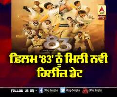 ਫ਼ਿਲਮ '83' ਨੂੰ ਮਿਲੀ ਨਵੀ ਰਿਲੀਜ਼ ਡੇਟ | Ranveer Singh | Deepika Padukone | Kabir Khan