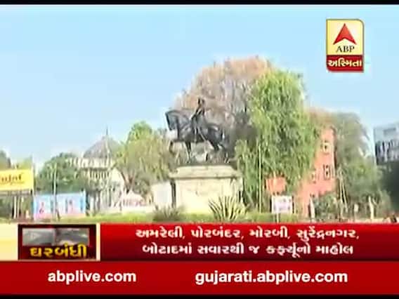 જનતા કર્ફ્યૂ: કર્ફ્યૂના પગલે વડોદરાના સયાજીગંજ વિસ્તાર સૂમસામ, જુઓ વીડિયો