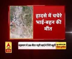 रुद्रप्रयाग : 300 मीटर गहरी खाई में गिरी स्कूटी