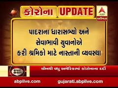 કોરોનાનો કહેરઃ વડોદરાના પાદરામાં વતન જઈ રહેલા શ્રમિકોની વ્હારે આવી સેવાભાવી સંસ્થા, જુઓ વીડિયો 