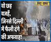 How fake news about violence was spread across Delhi? What did the Delhi police do to tackle it? | ABP Uncut