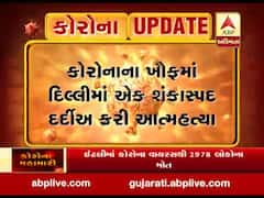 દિલ્લીમાં કોરોનાના શંકાસ્પદ યુવકે હોસ્પિટલની બિલ્ડિંગ પરથી કૂદીને કરી આત્મહત્યા