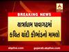 યાત્રાધામ પાવાગઢમાં કથિત ચાંદી કૌભાંડમાં અરજદારને મળી SDMની નોટિસ, જુઓ વીડિયો