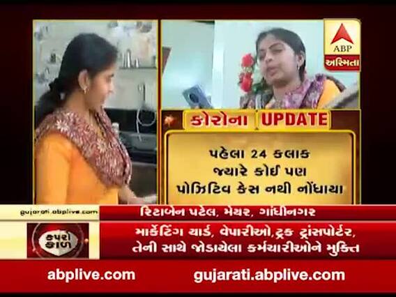 ગુજરાત લોકડાઉનઃ ગાંધીનગરના મેયર રીટાબેન પટેલ પરિવાર સાથે વિતાવી રહ્યા છે સમય, જુઓ વીડિયો