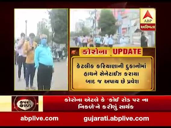 ગુજરાત લોકડાઉનઃ રાજકોટમાં જીવન જરૂરી વસ્તુની ખરીદી માટે આવતા લોકોની તકેદારી માટે ભરાયા પગલા