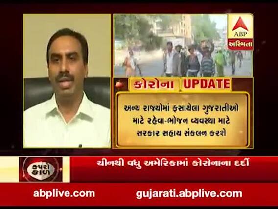 ગુજરાત લોકડાઉનઃ સરકારે લીધા ચાર મહત્વપૂર્ણ નિર્ણય, જુઓ વીડિયો