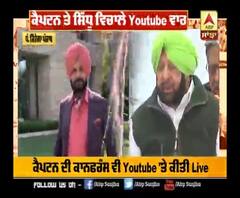 ਪੰਜਾਬ ਮੇਲ 'ਚ ਦੇਖੋ : ਕੈਪਟਨ ਤੇ ਸਿੱਧੂ ਵਿਚਾਲੇ Youtube ਰੇਸ