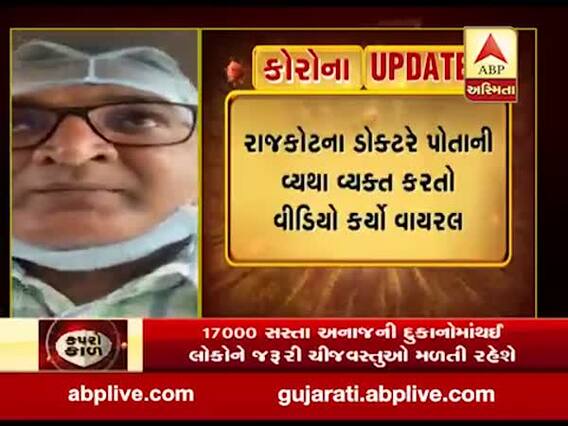 કોરોનાનો કહેરઃ ડોક્ટરે પોતાની વ્યથા વ્યક્ત કરતો વીડિયો કર્યો વાયરલ