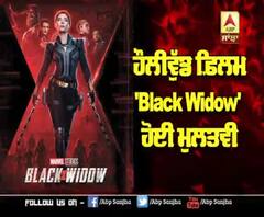 Hollywood ਫ਼ਿਲਮ 'Black Widow' ਹੋਈ ਮੁਲਤਵੀ |