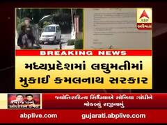 મધ્યપ્રદેશમાં ભાજપનુ 'ઓપરેશન કમલ' સફળ, હવે શું થશે કમલનાથ સરકારનું, જુઓ વીડિયો 