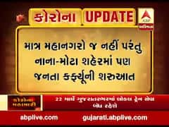 કોરોનાનો કહેરઃ અરવલ્લી જિલ્લામાં બજારો બંધ, જનતા કર્ફ્યૂનો માહોલ, જુઓ વીડિયો