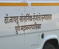 Coronavirus in Pune | कोरोनाग्रस्त दाम्पत्यावर उपचार सुरु, रुग्णांच्या संपर्कात आलेल्यांवर प्रशासनाचं लक्ष