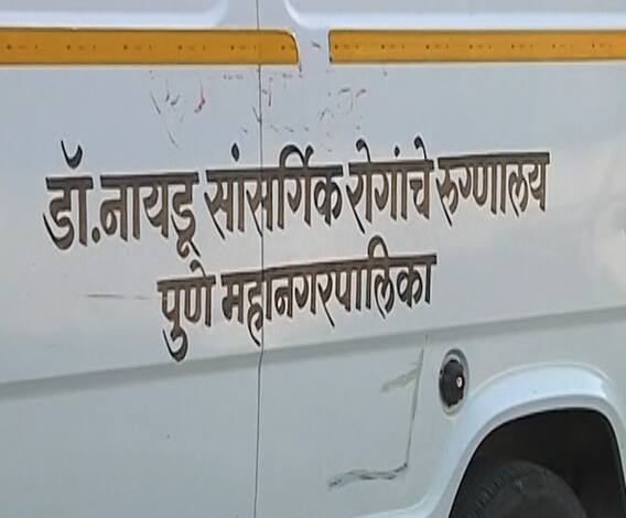 Coronavirus in Pune | कोरोनाग्रस्त दाम्पत्यावर उपचार सुरु, रुग्णांच्या संपर्कात आलेल्यांवर प्रशासनाचं लक्ष