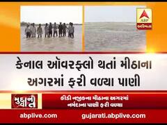 મુદ્દાની વાતઃ કેનાલ ઓવર ફ્લો થતાં મીઠાના અગરમાં ફરી વળ્યા પાણી, જુઓ અહેવાલ 