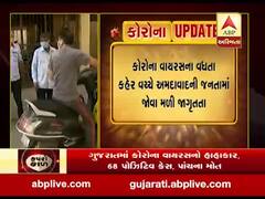 અમદાવાદઃ ઘાટલોડિયાના અર્જુન એપાર્ટમેન્ટમાં લોકડાઉનનું થઇ રહ્યુ છે ચુસ્ત પાલન, જુઓ વીડિયો 