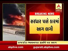 રાજકોટઃ કારમાં આગ લાગતા મચી અફરા-તફરી, જુઓ વીડિયો