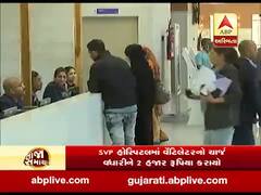 SVP હોસ્પિટલમાં વેંટિલેટરનો ચાર્જ હવે 2 હજાર રૂપિયા લેવાશે, જુઓ વીડિયો