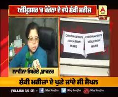 ਅਮ੍ਰਿਤਸਰ 'ਚ ਵੀ ਫੜੇ ਜਾਣਗੇ ਹੁਣ ਕੋਰੋਨਾ ਦੇ ਮਰੀਜ਼