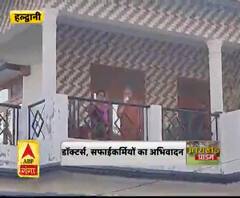 हल्द्वानी : घरों की छतों पर जुटे लोग, डॉक्टर्स, सफाईकर्मियों का अभिवादन