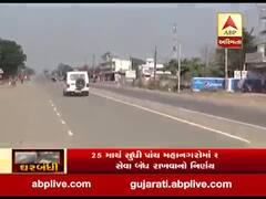 જનતા કર્ફ્યૂ: સુરતના કિમમાં મળ્યું જોરદાર સમર્થન, જુઓ વીડિયો