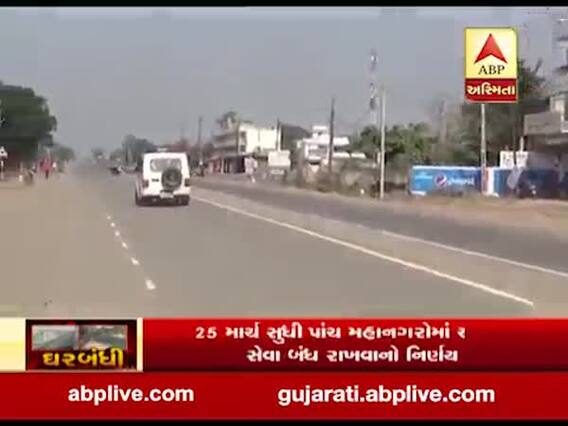 જનતા કર્ફ્યૂ: સુરતના કિમમાં મળ્યું જોરદાર સમર્થન, જુઓ વીડિયો