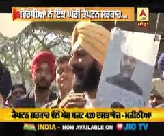 'ਤਾਜ਼ਾ ਬਜਟ ਨੇ ਕਢਾਈਆਂ ਪੰਜਾਬ ਦੇ ਲੋਕਾਂ ਦੀਆਂ ਚੀਕਾਂ '