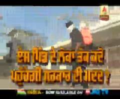 ਮੁਹਾਲੀ 'ਚ ਏਸ ਪਿੰਡ ਦੇ ਲੋਕ ਕਿਉਂ ਨੇ ਸਰਕਾਰ ਤੋਂ ਦੁਖੀ ?