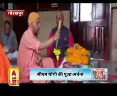 गोरखपुर : सीएम योगी की पूजा-अर्चना