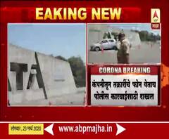 Coronavirus | सरकारच्या वर्क फ्रॉम होमच्या आदेशाला पुण्याच्या हिंजवडीमधील टीसीएसकडून हरताळ