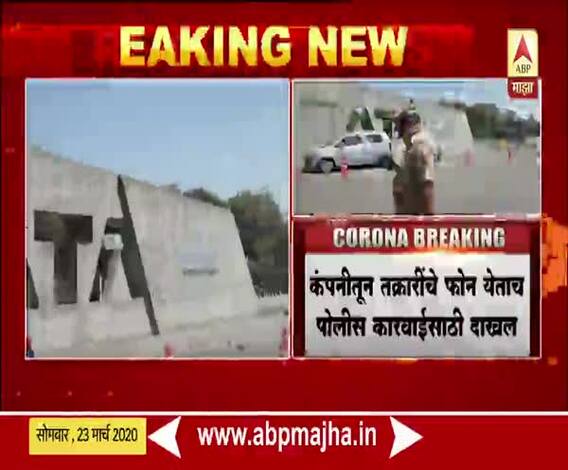 Coronavirus | सरकारच्या वर्क फ्रॉम होमच्या आदेशाला पुण्याच्या हिंजवडीमधील टीसीएसकडून हरताळ