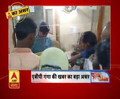चूरन वाले नोट मामले में होगी जांच,एबीपी गंगा की खबर का बड़ा असर