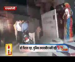 रायबरेली: वो पिटता रहा, पुलिस तमाशबीन बनी रही