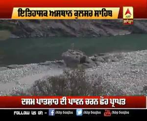 ਬਿਆਸ ਦਰਿਆ 'ਚ ਇਸ ਪੱਥਰ 'ਤੇ   ਬੈਠਕੇ ਗੁਰੂ ਸਾਹਿਬ ਨੇ ਕੀਤਾ ਸੀ ਸਿਮਰਨ