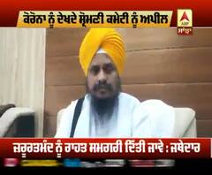 Corona- Akal Takht ਦੀ SGPC ਨੂੰ ਅਪੀਲ