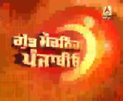 GOOD MORNING PUNJABIO