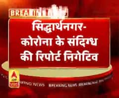 सिद्धार्थनगर- कोरोना के संदिग्ध मरीज की रिपोर्ट निगेटिव 