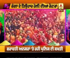 ਫੁੱਲਾਂ ਦੀ ਹੋਲੀ ਨਾਲ ਮਹਿਕਿਆ ਦੁਰਗਿਆਣਾ ਮੰਦਰ