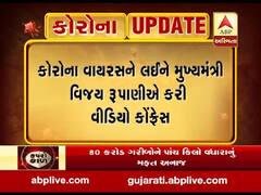 કોરોનાનો કહેરઃ મુખ્યમંત્રી રૂપાણીએ તમામ જિલ્લાના કલેક્ટરો સાથે કરી વીડિયો કોન્ફરન્સ, જુઓ વીડિયો