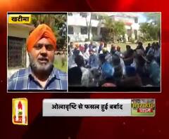 तहसील में किसानों का प्रदर्शन ओलावृष्टि से फसल हुई बर्बाद