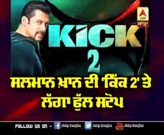 Salman Khan ਦੀ 'Kick 2' ਤੇ ਲੱਗਾ ਫੁੱਲ ਸਟੋਪ | Kick | Sajid Nadiadwala
