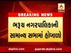 ભરુચ પાલિકાની સામાન્ય સભામાં થયો હોબાળો, જુઓ વીડિયો