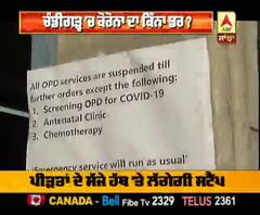 Corona ਕਾਰਨ PGI ਚੰਡੀਗੜ 'ਚ OPD ਸੇਵਾ ਬੰਦ
