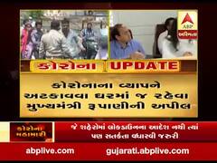 કોરોનાના વ્યાપને અટકાવવા ઘરમાં જ રહેવા મુખ્યમંત્રી રૂપાણીની અપીલ, જુઓ વીડિયો