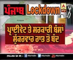 ਕੋਰੋਨਾ ਤੋਂ ਬਚਣ ਲਈ ਪੰਜਾਬ ਸਰਕਾਰ ਦੇ ਵੱਡੇ ਫੈਸਲੇ